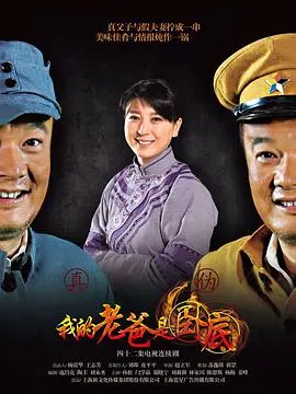 《俺爹是卧底》：笑泪交织的谍战喜剧，父爱与真相的较量