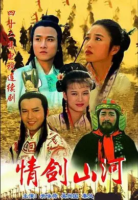 《情剑山河国语》：江湖恩怨与家国情仇的史诗传奇