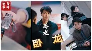 《卧龙》：乱世英雄的史诗传奇，权谋、战争与人性的交织