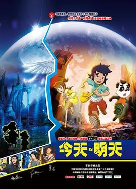 穿越时间迷雾的电影《今天·明天》：探索人生选择的无限可能