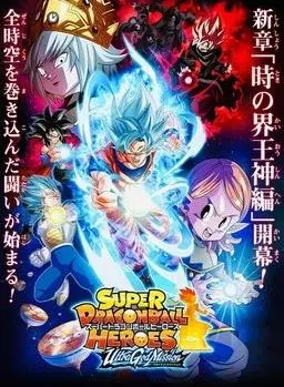 《超龙珠英雄UGM》：宇宙危机再临，英雄集结守护未来！
