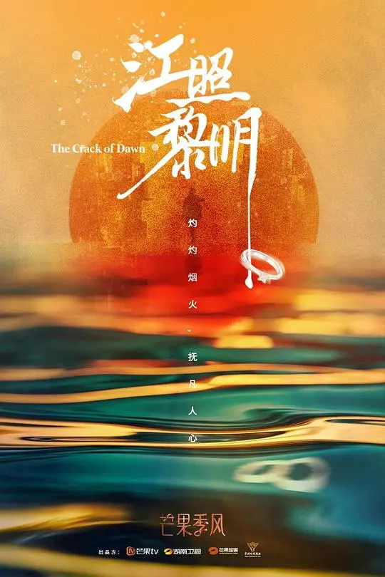 《江照黎明黎明将至版》：绝望中的希望，女性的觉醒与反抗