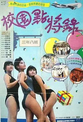 《校园点将录》：热血青春与另类英雄的集结，颠覆传统校园喜剧，寻找自我救赎之路！