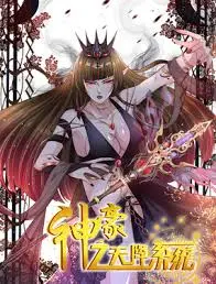 《神豪之天降系统》：屌丝逆袭？不，是钞能力觉醒！爆笑解读金钱的快乐与烦恼！