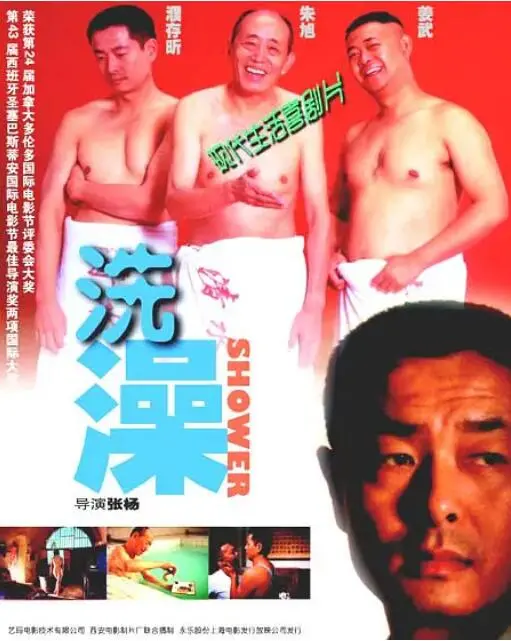 《洗澡》：老北京澡堂的温情脉脉，洗去尘埃，留下的是爱与传承