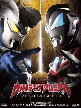 《奥特英雄传赛罗和捷德国语》：跨越世代的英雄集结，德语版燃爆来袭！