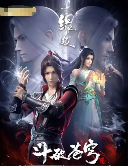 《斗破苍穹 缘起》先导影评：热血少年萧炎的逆袭之路！