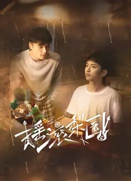 《摇滚梨园》：京剧碰撞摇滚，燃炸舞台！看小人物如何追逐梦想，唱响不一样的青春！