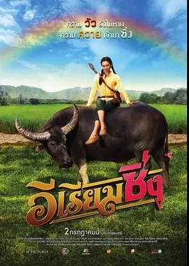 Riam的搞笑狂奔：牛气冲天的乡村英雄冒险记