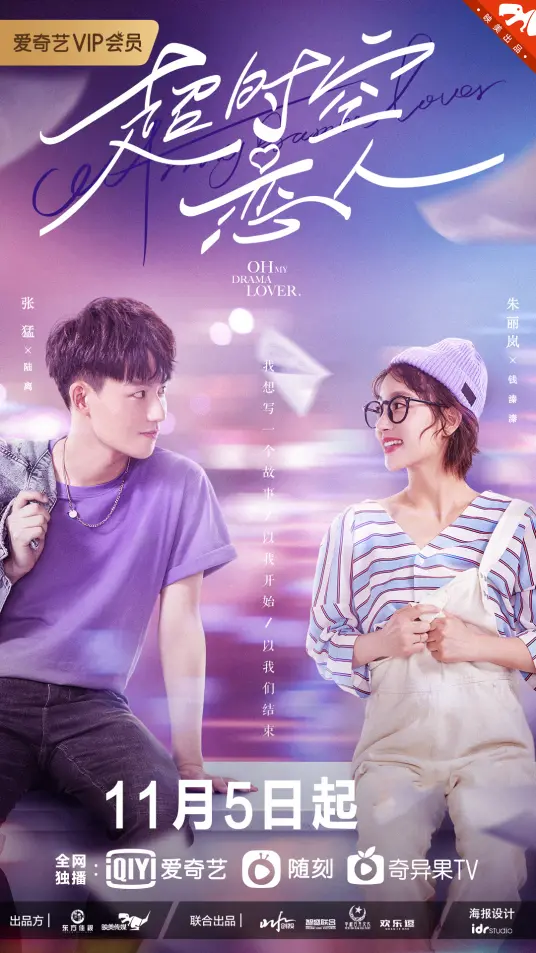 《超时空恋人》：穿越时空的爱恋，治愈你我，狗粮与泪水齐飞的爱情童话！