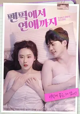 《从同人小说到恋爱》：当笔下的CP成真，我的恋爱也太Drama了吧！