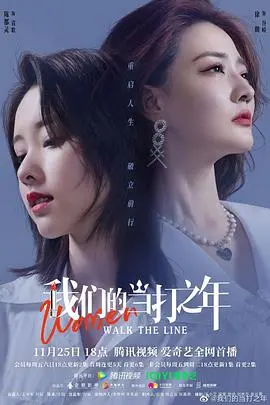 《我们的当打之年》：中年危机下的逆风翻盘，友谊与梦想能否燃爆人生下半场？