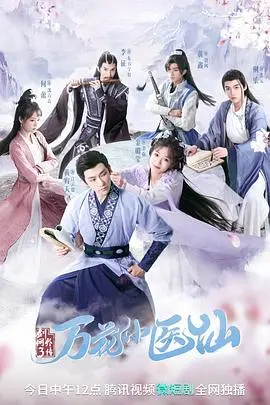 《剑网3万花小医仙》：仙侠治愈系新宠！看小医仙如何用医术和爱温暖江湖！