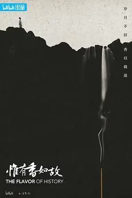 《惟有香如故》：一场关于爱与救赎的年代虐恋，浮生若梦，情深似海，硝烟中的爱情能否开花结果？