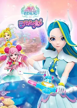 《巴啦啦小魔仙之魔法海萤堡 第二季》：魔法升级，冒险启航，守护海洋的少女们太飒了！