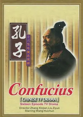 《孔子》：千年圣贤的智慧光芒，如何照亮现代人的精神困境与人生梦想！
